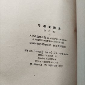 毛泽东选集
