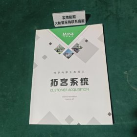 Masa美容玛萨内部工具包之拓客系统