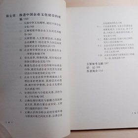 对策——突破企业文化建设的难点