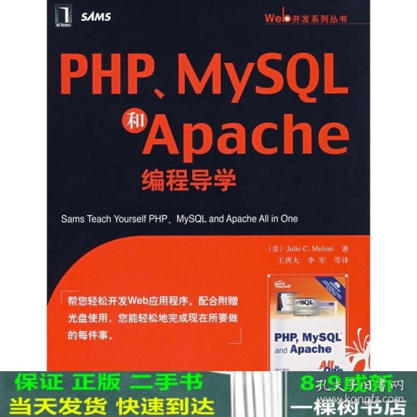 PHP、MySQL和Apache编程导学