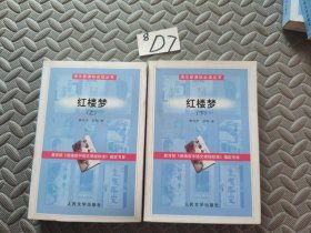 红楼梦（上下）