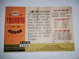 焊条说明书，上海2株洲1，3种，工业史料商标说明书
