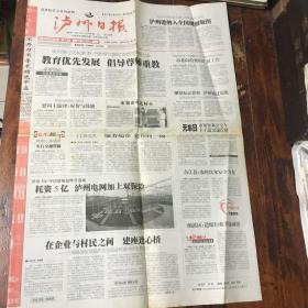 ［酒文化报刊资料］：四川郎酒股份有限公司为“栋梁工程”捐款及义购“红花郎”捐资助学单位名单（附红花郎调价公告）
