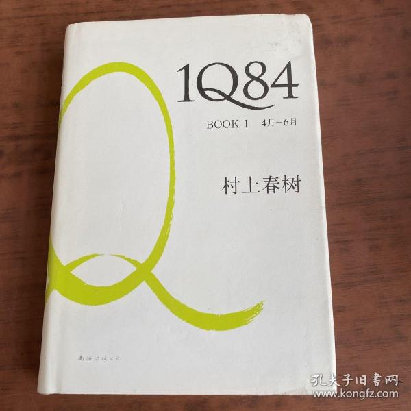 1Q84 BOOK 1：4月～6月