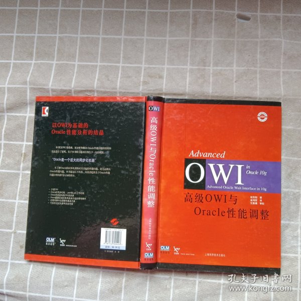 高级OWI与Oracle性能调整