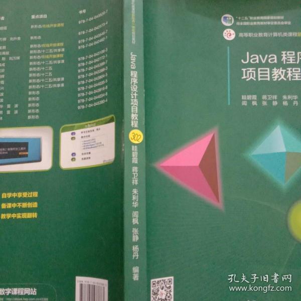 Java程序设计项目教程