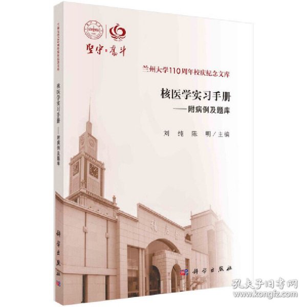 核医学实习手册