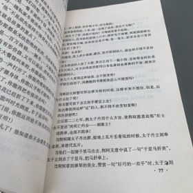 我不是教你诈 全本珍藏 刘墉