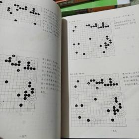 中国围棋古谱精解大系（第3辑）棋圣之艺10：襄夏授子谱