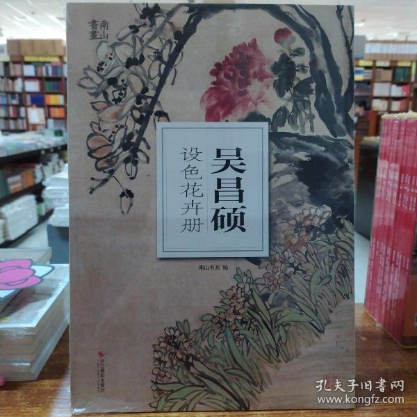 吴昌硕设色花卉册