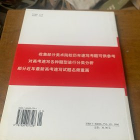 新编美术院校考题全解