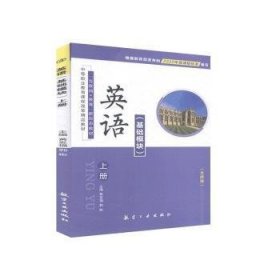 英语:基础模块:上册