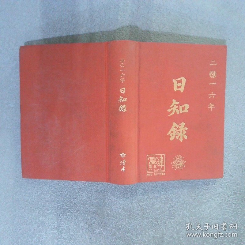 日知录 2016
