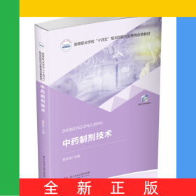 中药制剂技术