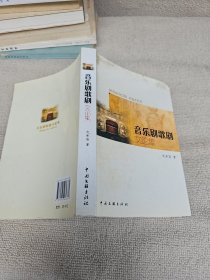 音乐剧歌剧文论集. 音乐剧教育文论集 全2册 作者签名钤印赠送戏曲理论家陈先祥
