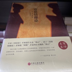 道德情操论