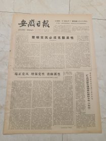 安徽日报1979年9月7日。高速度发展生产的一条好途径，安庆市皮革厂大搞厂外加工的调查。美术作品选登
