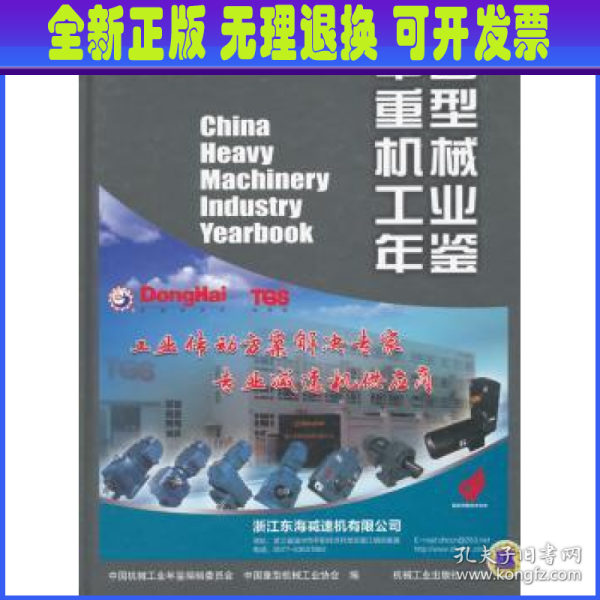 中国重型机械工业年鉴:2014