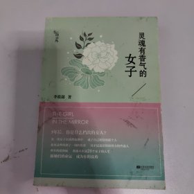 灵魂有香气的女子：26个女神的故事