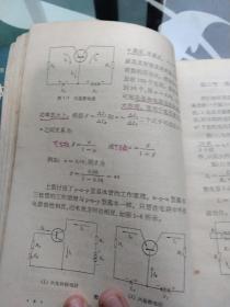 晶体管放大与振荡电路