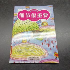 向日葵书系：细节很重要