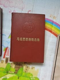 马克思恩格斯选集