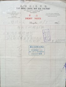 民国 上海 小沙渡路 协兴昌 合记 造船厂 船务清单 28*21cm