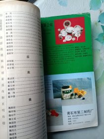 1993年 黄石电话号簿