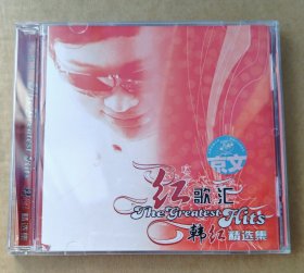 正版CD~韩红：红歌汇