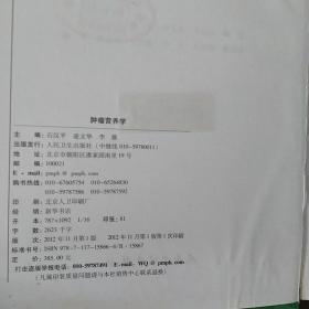 肿瘤营养学