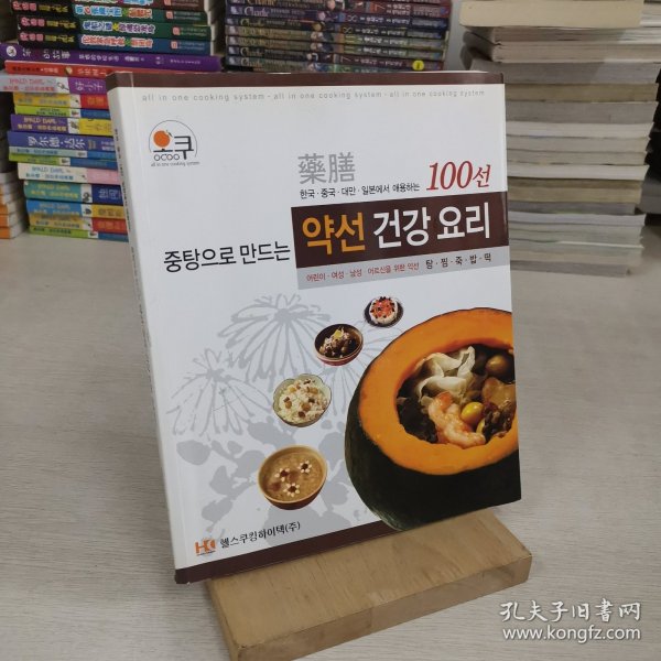 韩语原版 药膳健康料理100例