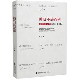 昨日不辞而别：废都摇滚记忆1990-2014