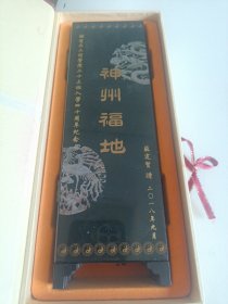 铁道兵工程学院入学四十周年纪念；魅力天水大漆屏风摆件；46*24cm