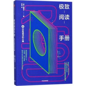 阅读手册:练出会读书的大脑 社会科学总论、学术 (韩)高荣成