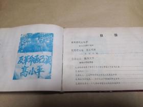 八二七光辉的旗帜              ：（珍贵史料:南京大学八二七兵团，1967年12月，套色印刷，横排本，32开本，封皮93品内页8品）