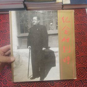 纪念任弼时 （12开铜版纸画册，附生平大事年表，黑白历史图片）