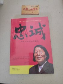 忠诚：申纪兰60年工作笔记T1289