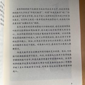 风靡全球的心算法：印度式数学速算 
全新