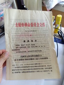 山西太原 关于加强抗旱防涝做好三夏工作的通知 B盒 4页
