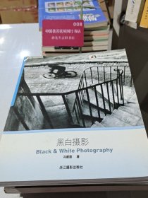 黑白摄影