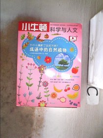 为什么藕断了丝却不断 成语中的自然植物/小牛顿科学与人文