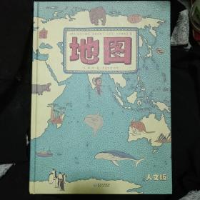 大8开《地图》人文版 精装 手绘世界地图 · 儿童百科绘本  波兰 米热林斯卡 米热林斯 基 私藏 全新 书品如图.