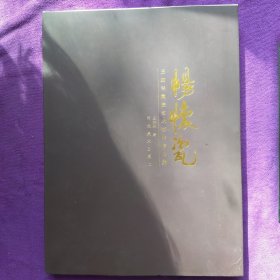 王加林陶瓷藝術(shù)創(chuàng)作精品集-暢懷瓷