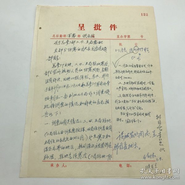 1980年总后勤部关于为寒区、温区交界地区室外工作人员配发皮大衣、皮鞋问题请示手稿一份两页（有毛皮鞋“穿到不堪穿用时酌情换发”，可见当时物资之艰难）