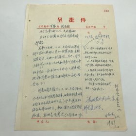 1980年总后勤部关于为寒区、温区交界地区室外工作人员配发皮大衣、皮鞋问题请示手稿一份两页（有毛皮鞋“穿到不堪穿用时酌情换发”，可见当时物资之艰难）