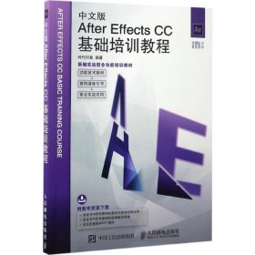 中文版After Effects CC基础培训教程