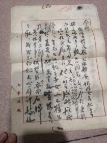 中山大学哲学系教授李日华（李白华）1962年 毛笔信札2页 无封