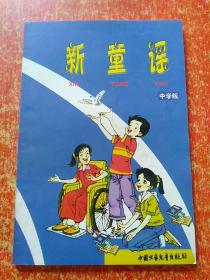 11册合售：新童谣、益智趣味故事100则第2集、三百六十行祖师爷传说、历史小故事丛书:从乞丐到皇帝、祝你学习好、中国人的谋略六韬三略、小魔术、谜林、中国书法简史、爱因斯坦传、中华全国集邮展览展品目录