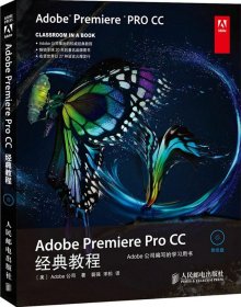 Adobe Premiere Pro CC经典教程