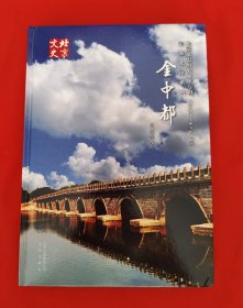 金中都